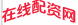 在线配资网