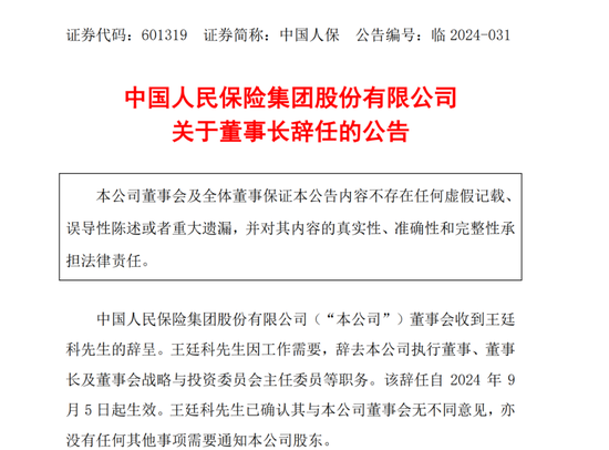 徐州股票配资 突发！万亿元保险集团董事长辞任