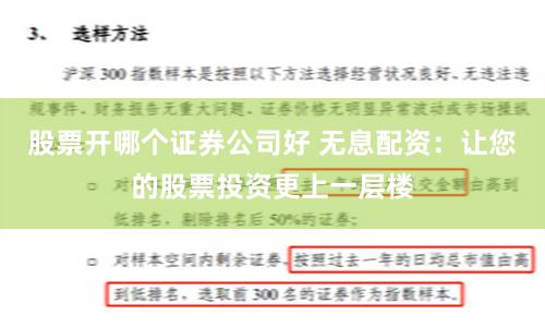 股票开哪个证券公司好 无息配资:让您的股票投资更上一层楼